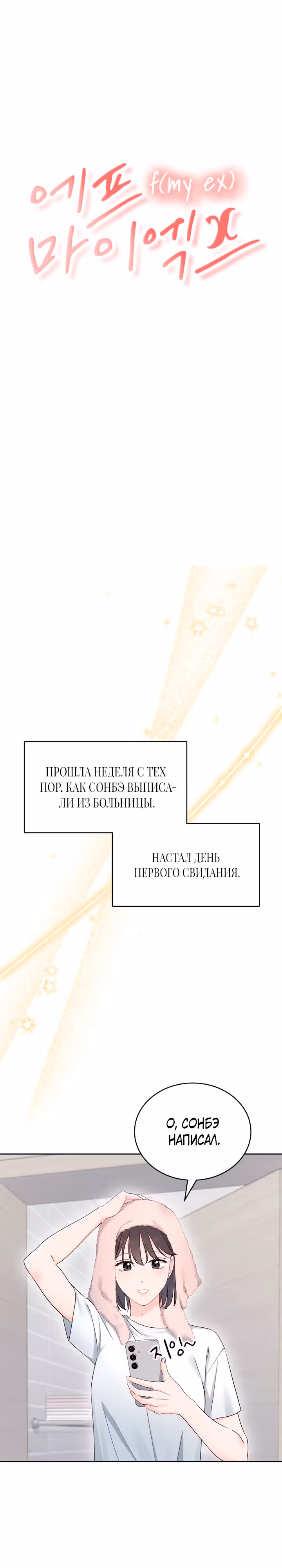 Зависимость от бывшего — Том 1 · Глава 14, страница 1