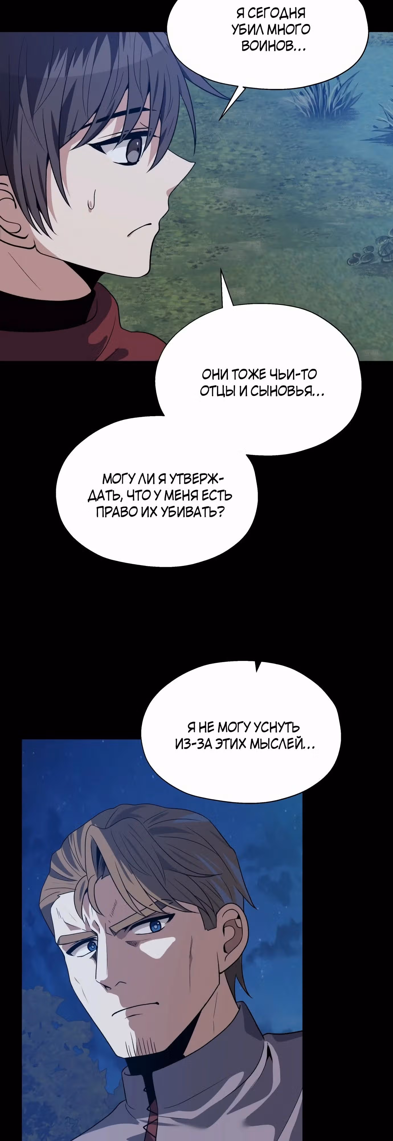Вновь призванный в другой мир — Том 1 · Глава 78, страница 36