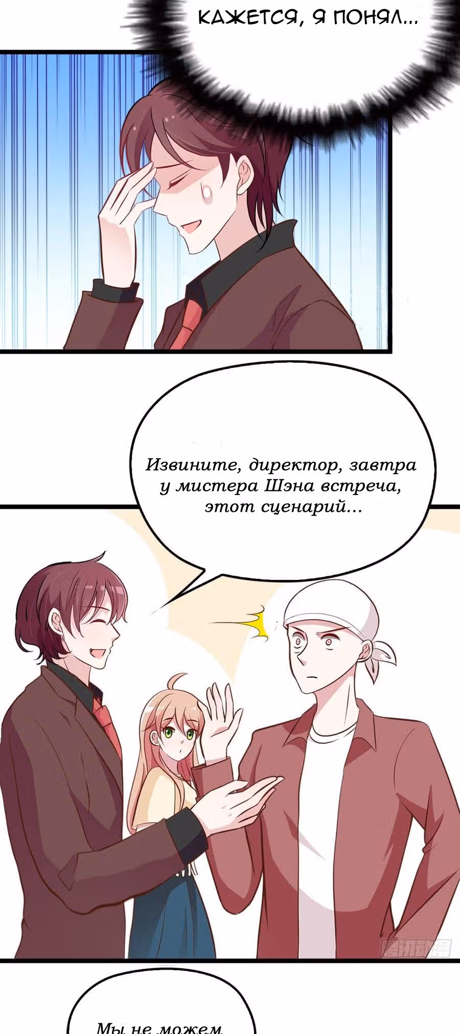 Таинственная звезда: Битва с моей милой женой — Том 1 · Глава 10, страница 12