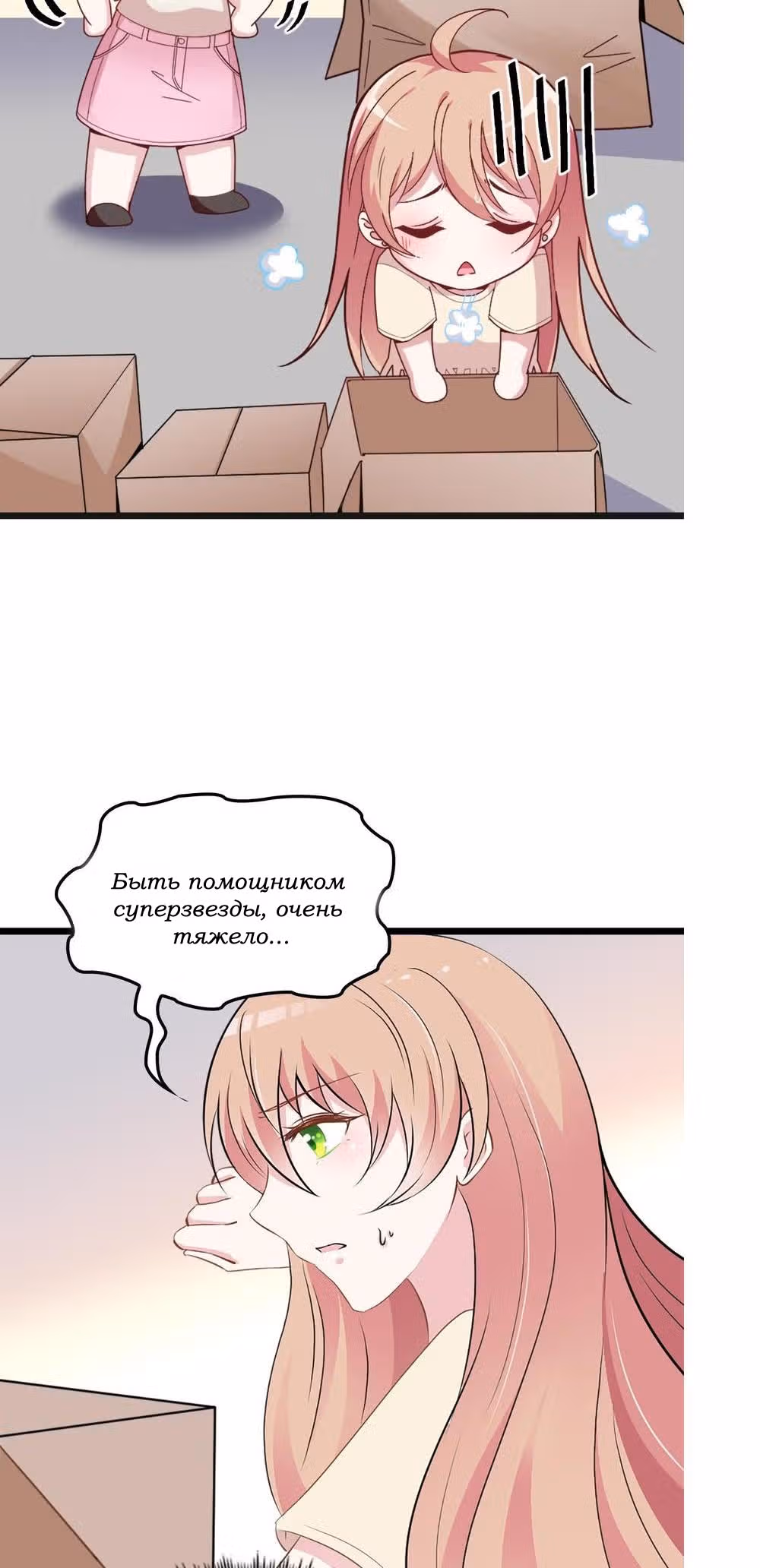 Таинственная звезда: Битва с моей милой женой — Том 1 · Глава 10, страница 5