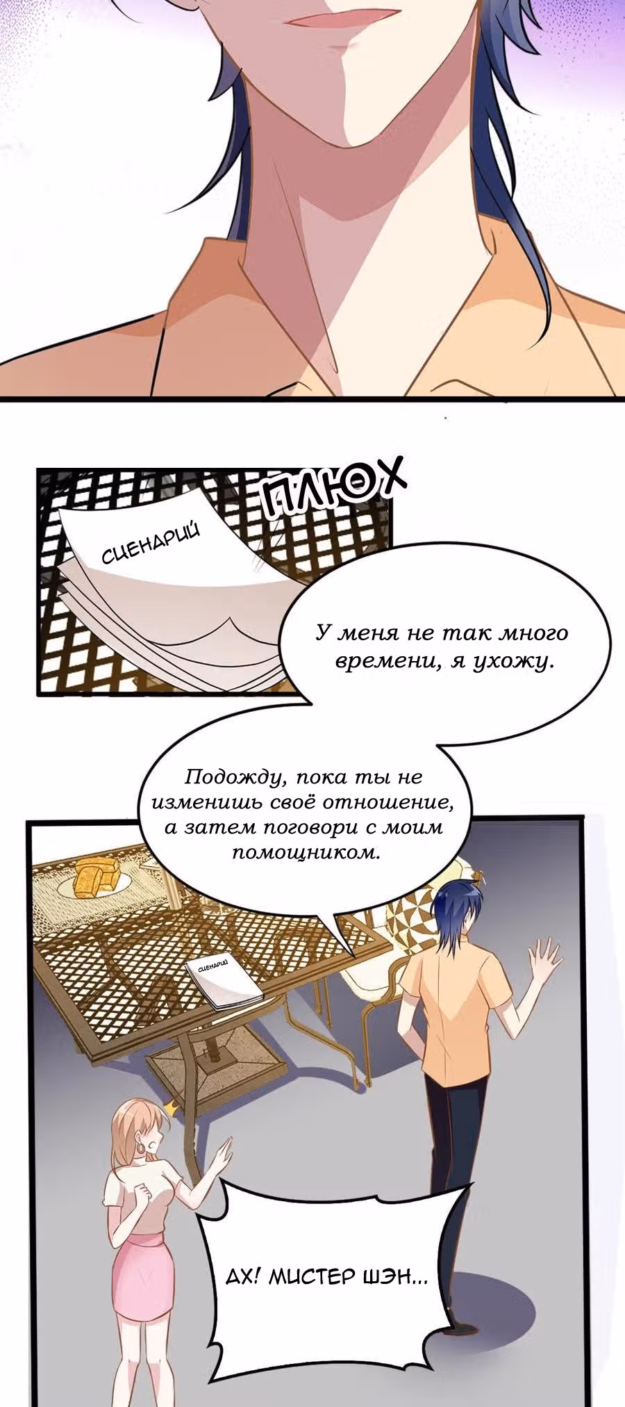 Таинственная звезда: Битва с моей милой женой — Том 1 · Глава 10, страница 9