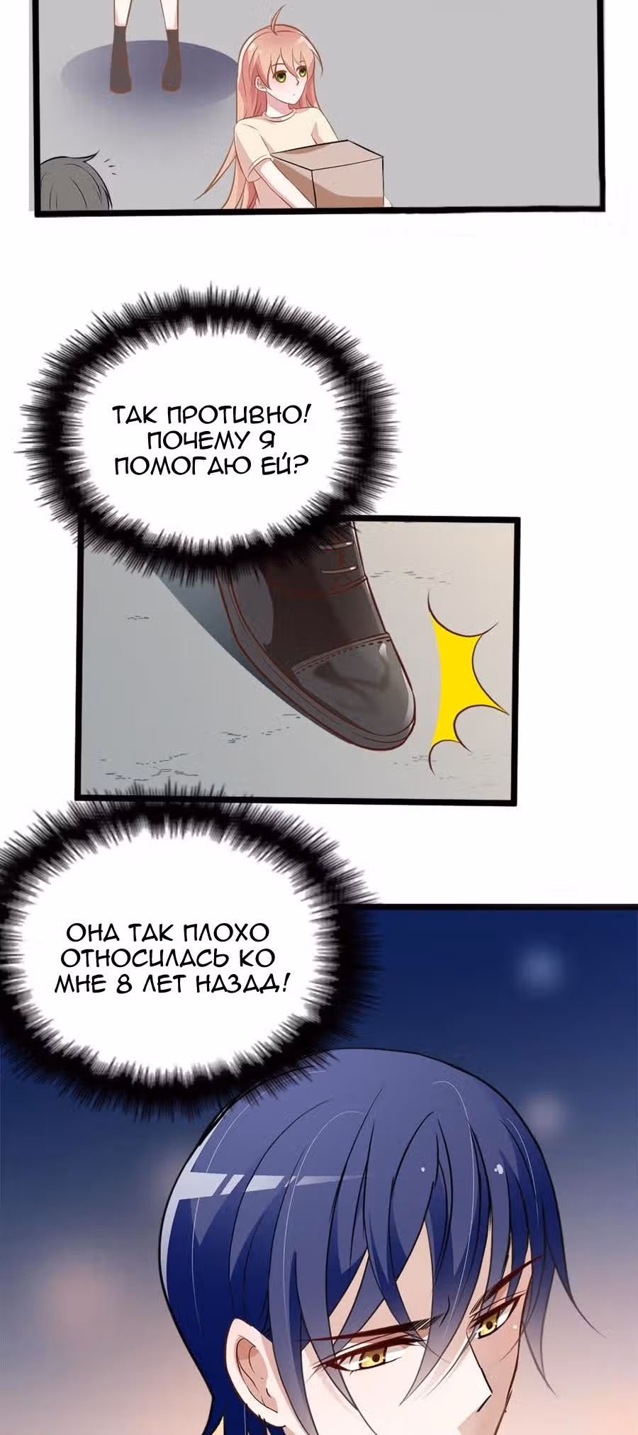 Таинственная звезда: Битва с моей милой женой — Том 1 · Глава 10, страница 10