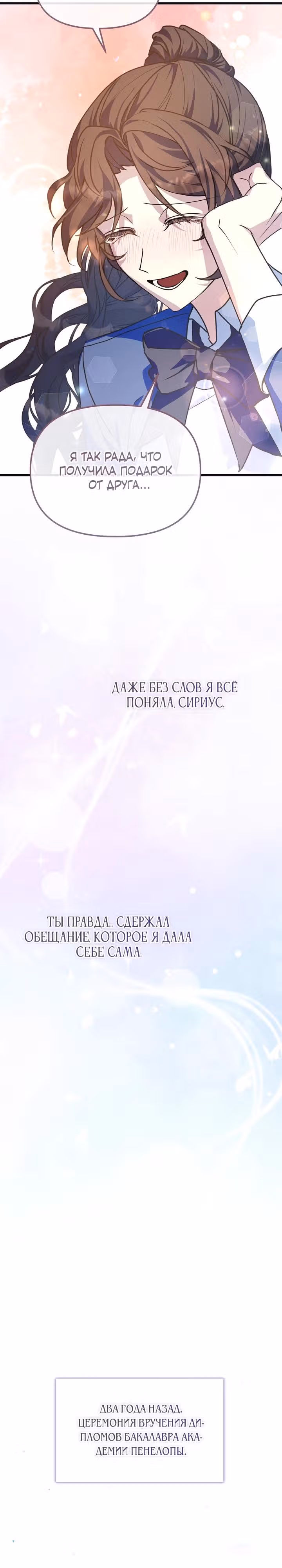 Следуя тенью за главным героем — Том 1 · Глава 55, страница 24