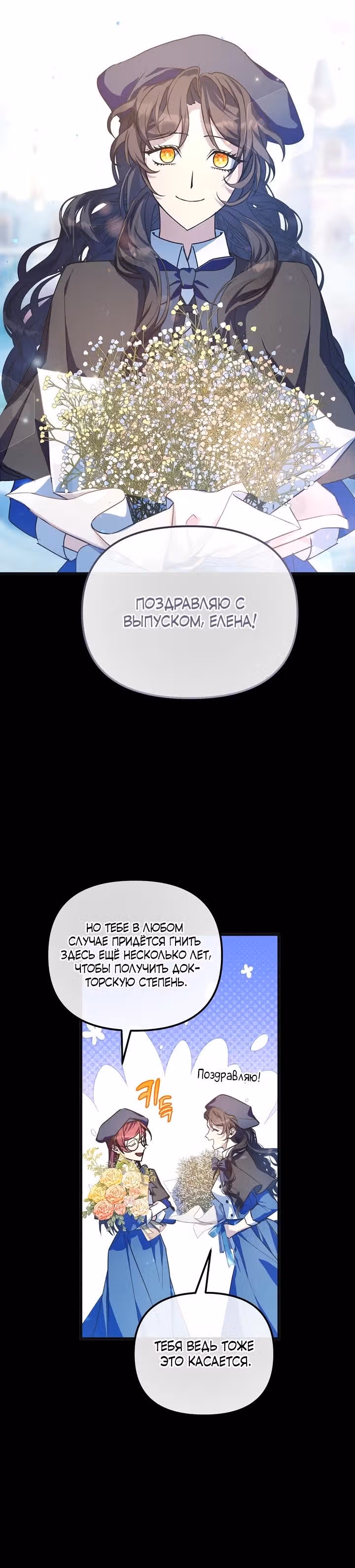 Следуя тенью за главным героем — Том 1 · Глава 55, страница 25