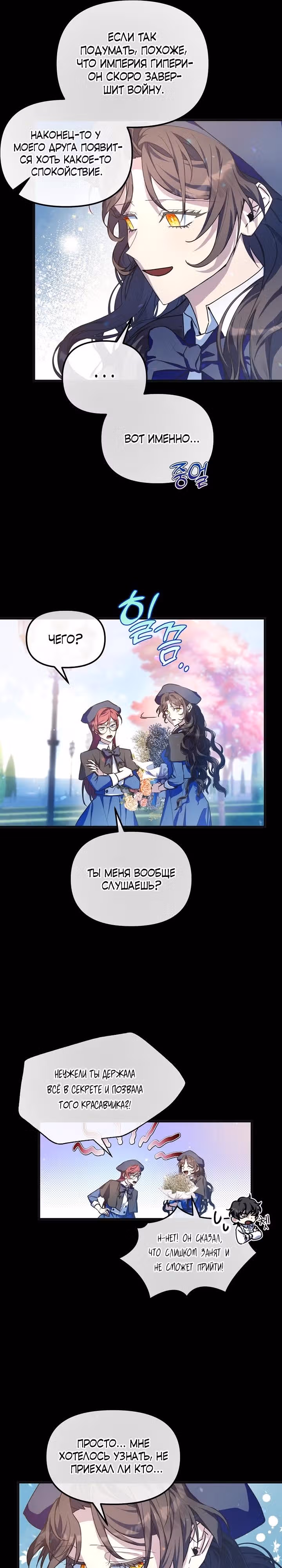Следуя тенью за главным героем — Том 1 · Глава 55, страница 26