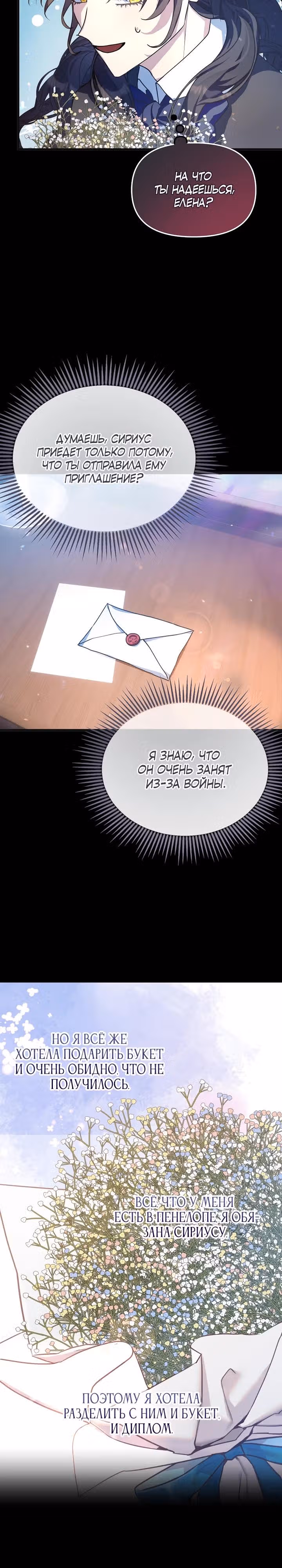 Следуя тенью за главным героем — Том 1 · Глава 55, страница 27