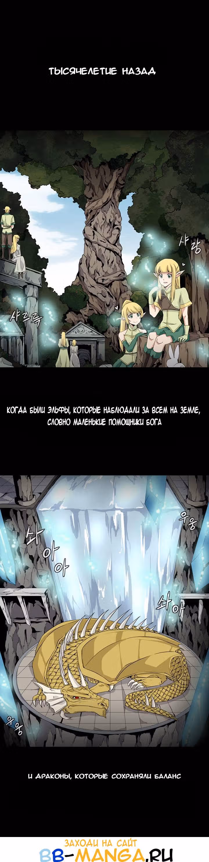 Башня волшебства — Том 1 · Глава 0, страница 2