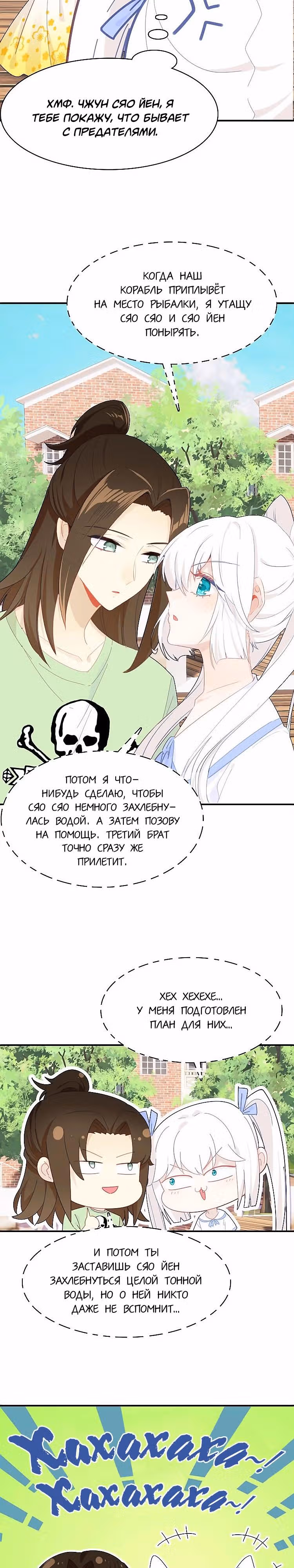 Мой любимый царь-дракон — Том 1 · Глава 44, страница 2