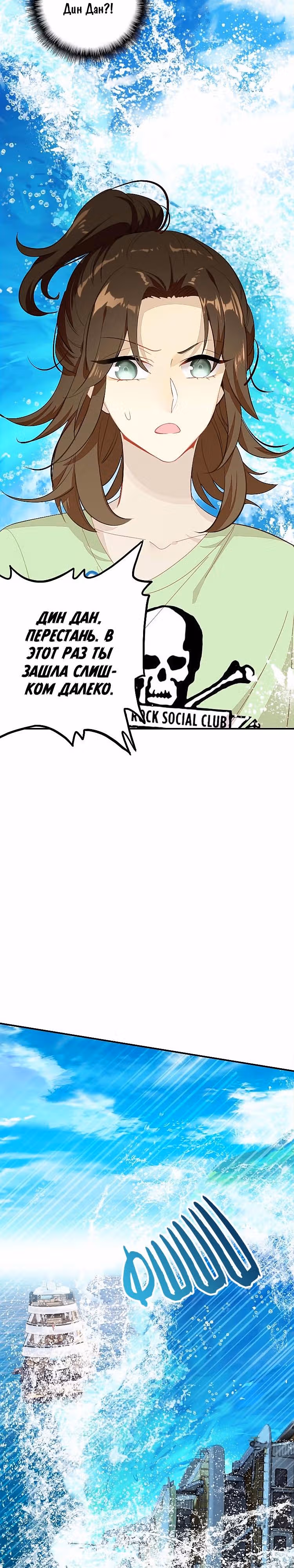 Мой любимый царь-дракон — Том 1 · Глава 44, страница 17
