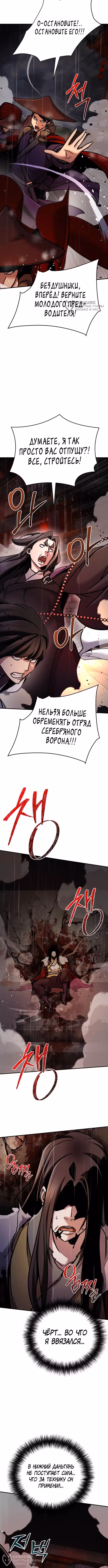 Подозрительный юноша, ставший одним из десяти лучших мастеров мира — Том 1 · Глава 101, страница 12