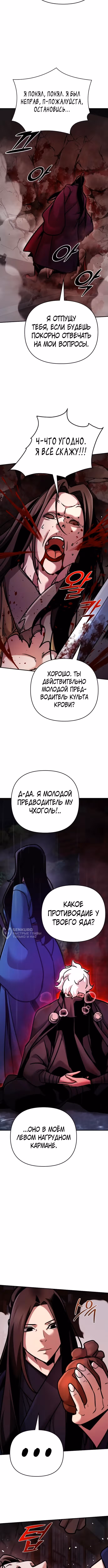 Подозрительный юноша, ставший одним из десяти лучших мастеров мира — Том 1 · Глава 101, страница 14