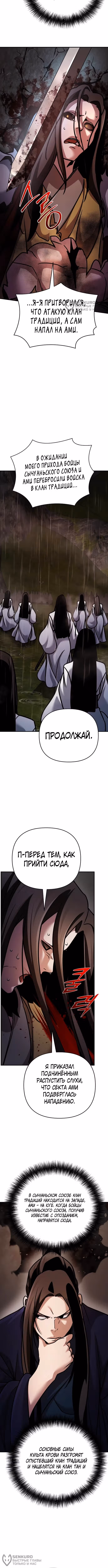 Подозрительный юноша, ставший одним из десяти лучших мастеров мира — Том 1 · Глава 101, страница 16