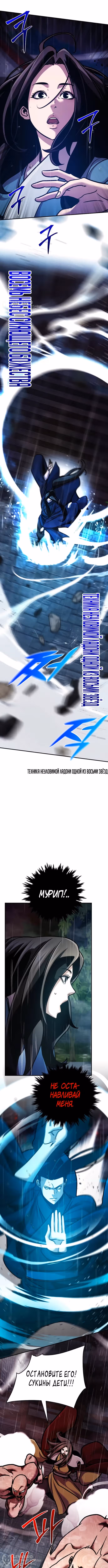Подозрительный юноша, ставший одним из десяти лучших мастеров мира — Том 1 · Глава 101, страница 4