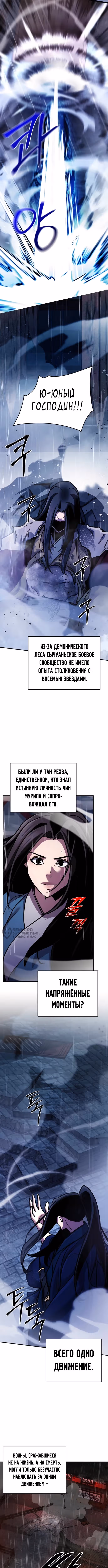 Подозрительный юноша, ставший одним из десяти лучших мастеров мира — Том 1 · Глава 101, страница 6