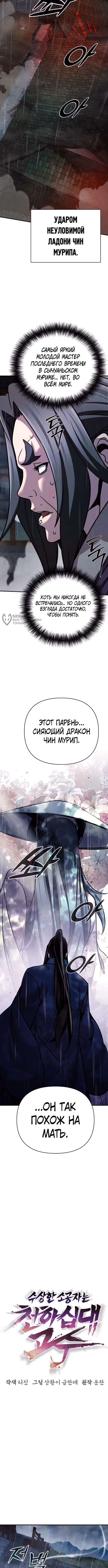 Подозрительный юноша, ставший одним из десяти лучших мастеров мира — Том 1 · Глава 101, страница 7