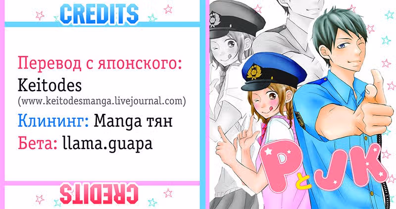 Полицейский и старшеклассница — Том 2 · Глава 6, страница 1