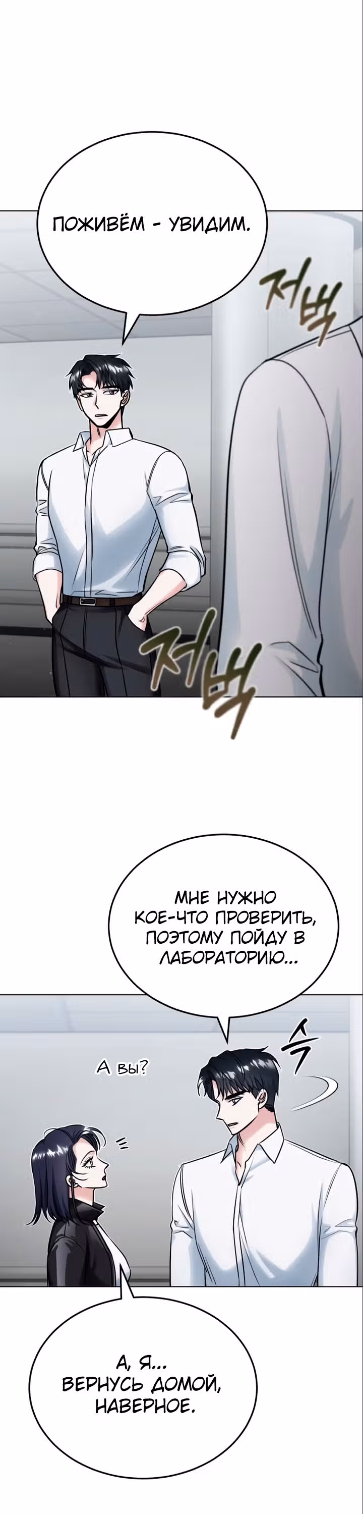 После пандемии — Том 1 · Глава 6, страница 16