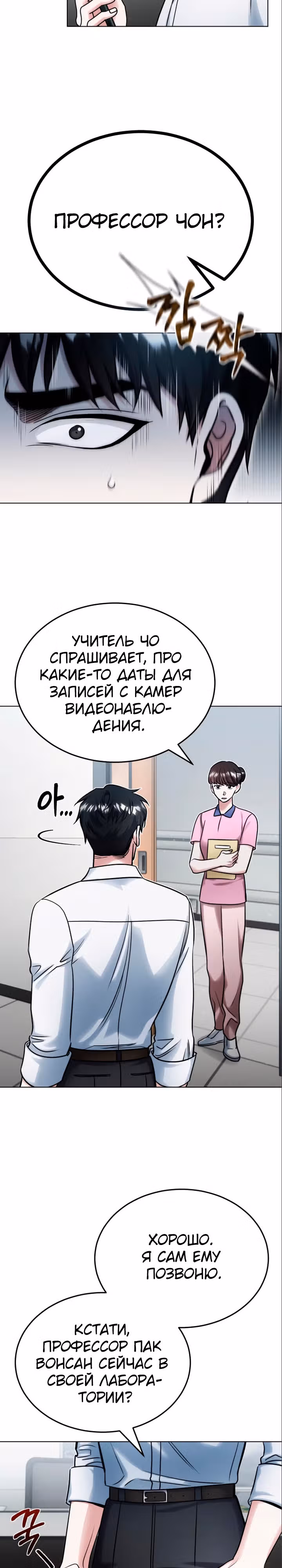 После пандемии — Том 1 · Глава 6, страница 19