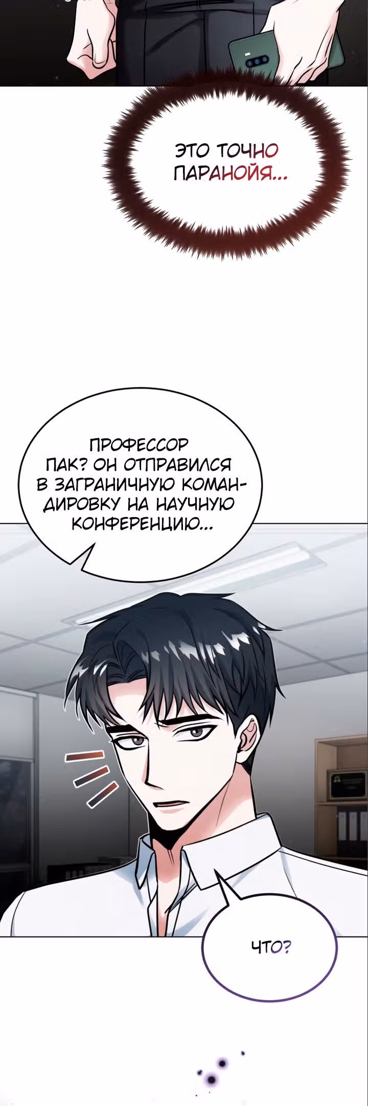 После пандемии — Том 1 · Глава 6, страница 20