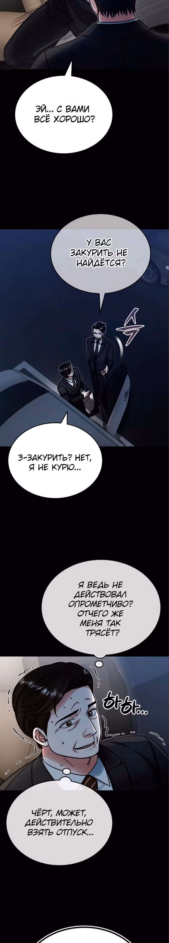 После пандемии — Том 1 · Глава 6, страница 30