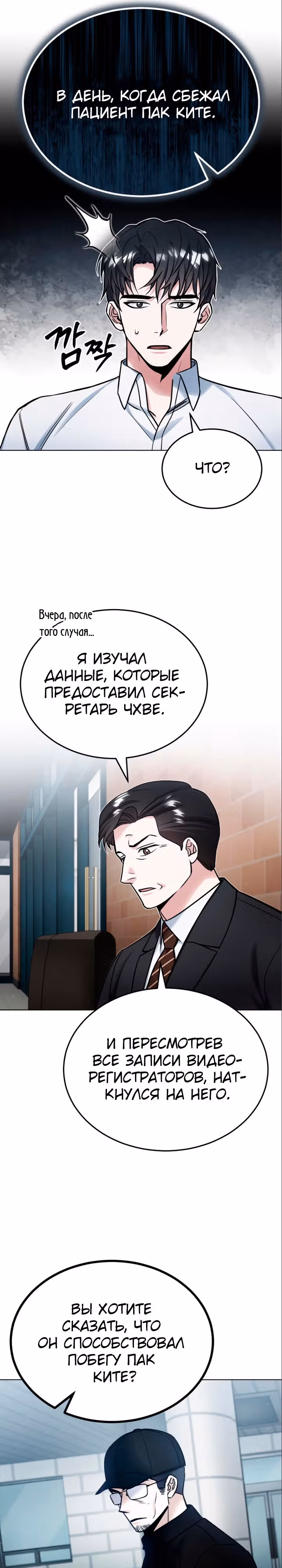 После пандемии — Том 1 · Глава 6, страница 7