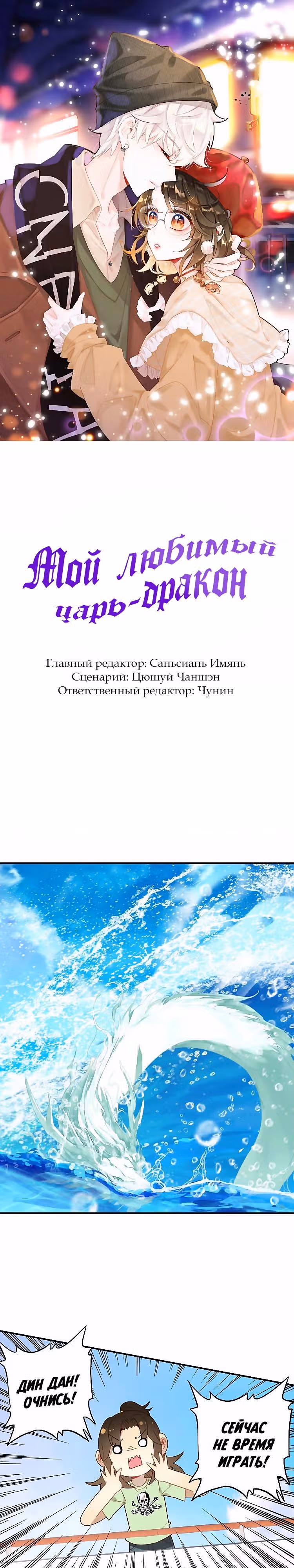 Мой любимый царь-дракон — Том 1 · Глава 45, страница 1