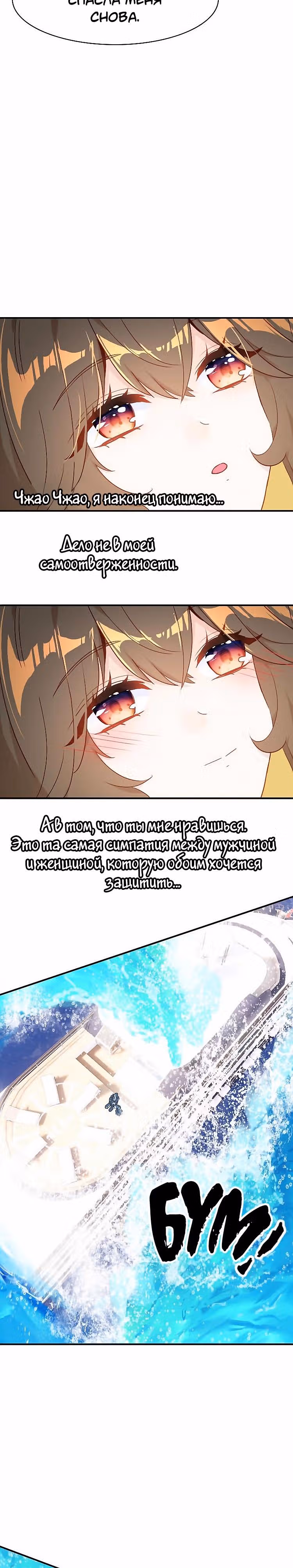 Мой любимый царь-дракон — Том 1 · Глава 45, страница 15