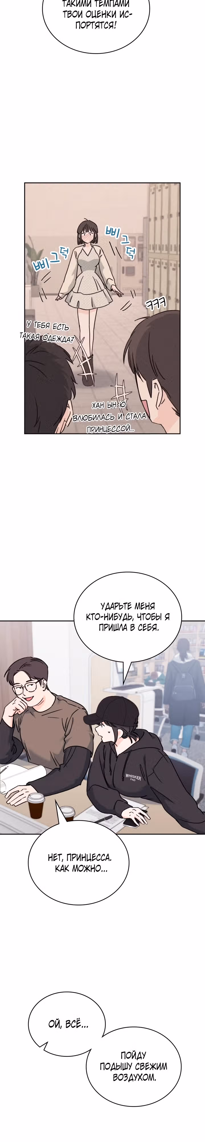 Зависимость от бывшего — Том 1 · Глава 15, страница 18