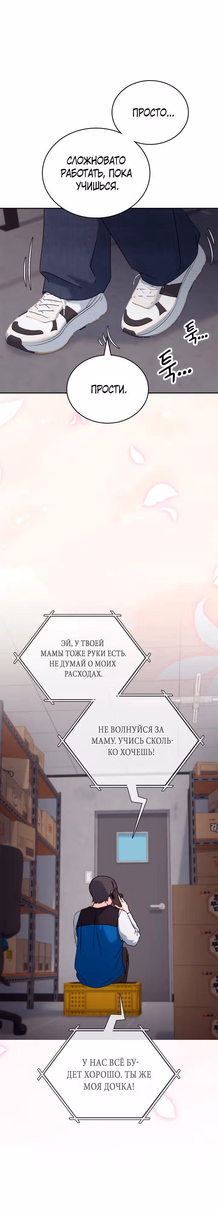 Зависимость от бывшего — Том 1 · Глава 15, страница 22