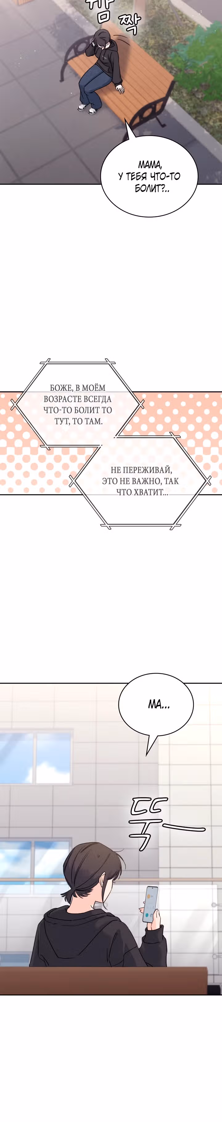 Зависимость от бывшего — Том 1 · Глава 15, страница 25