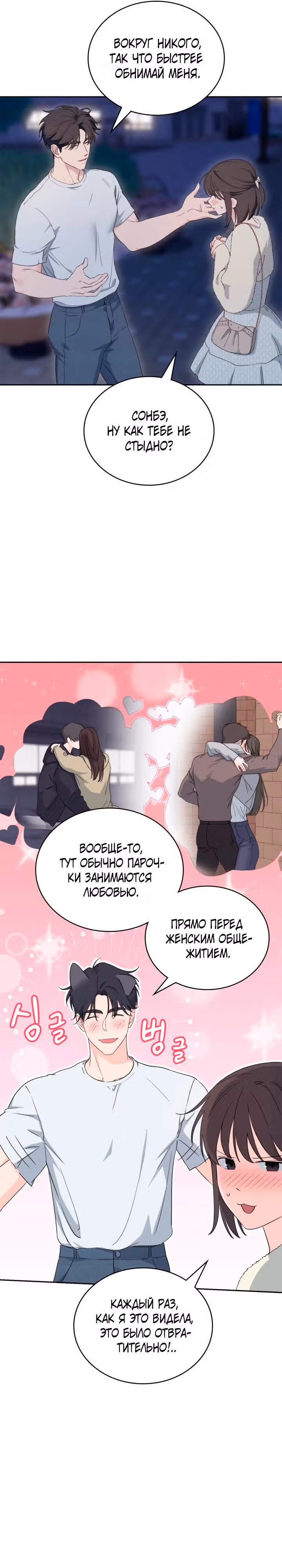 Зависимость от бывшего — Том 1 · Глава 15, страница 6