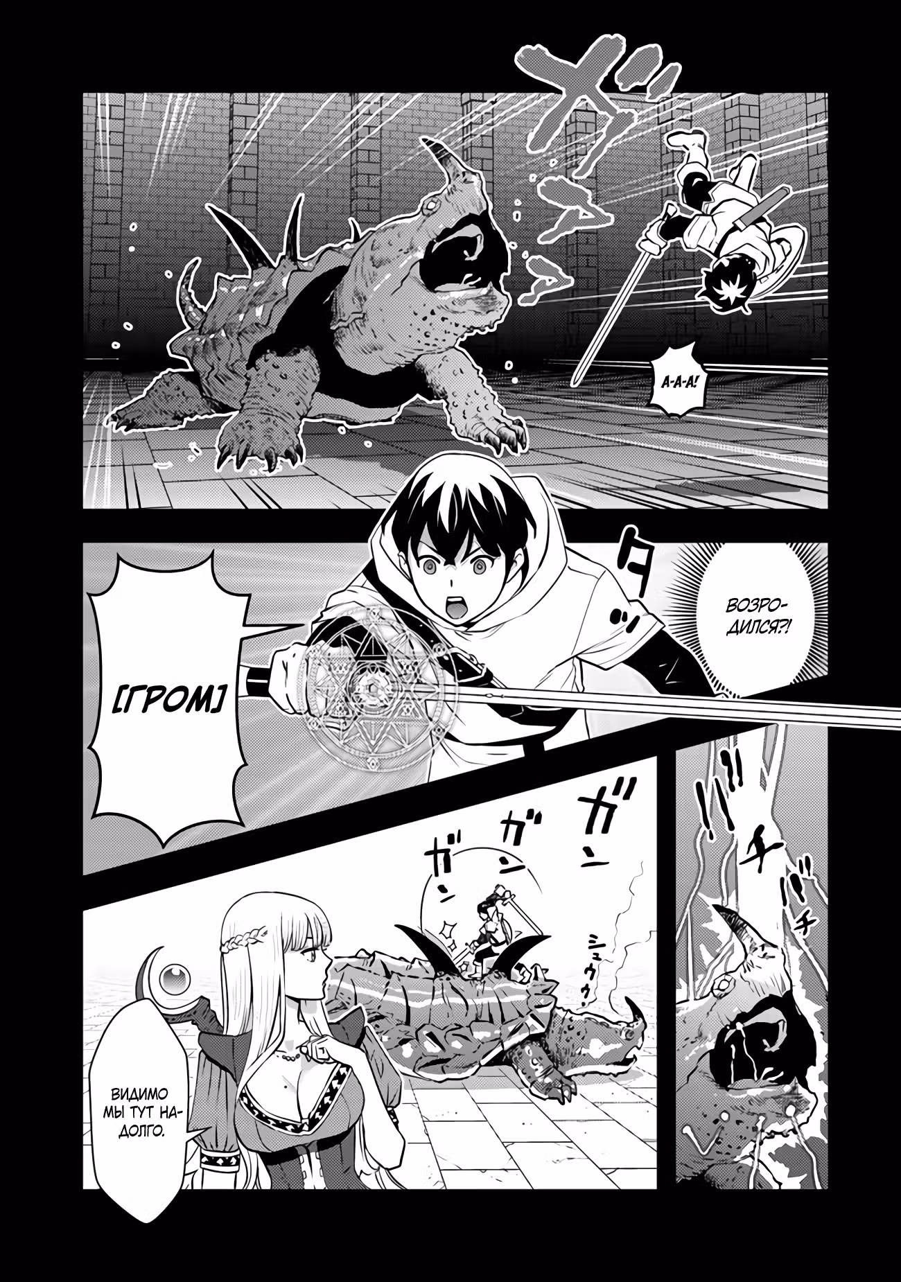 Герой возвращается из другого мира, становится влиятельным человеком и зарабатывает деньги в реальном мире, где появились подземелья! — Том 1 · Глава 3.1, страница 12