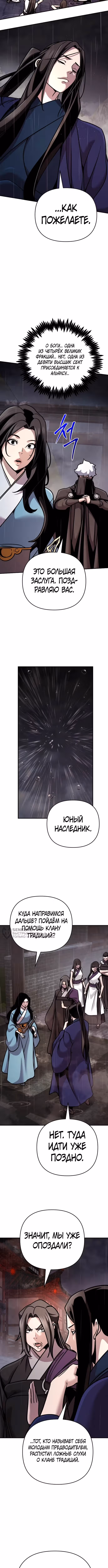 Подозрительный юноша, ставший одним из десяти лучших мастеров мира — Том 1 · Глава 102, страница 14