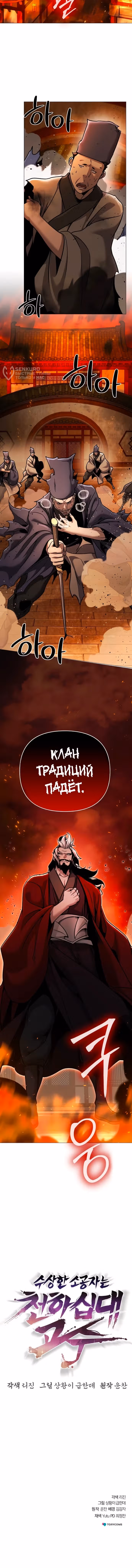 Подозрительный юноша, ставший одним из десяти лучших мастеров мира — Том 1 · Глава 102, страница 16