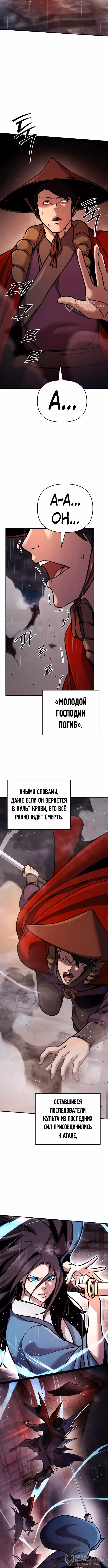 Подозрительный юноша, ставший одним из десяти лучших мастеров мира — Том 1 · Глава 102, страница 4
