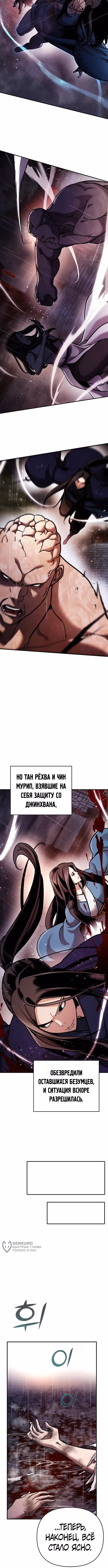 Подозрительный юноша, ставший одним из десяти лучших мастеров мира — Том 1 · Глава 102, страница 5