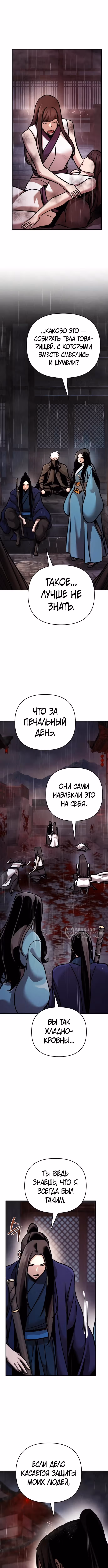 Подозрительный юноша, ставший одним из десяти лучших мастеров мира — Том 1 · Глава 102, страница 6