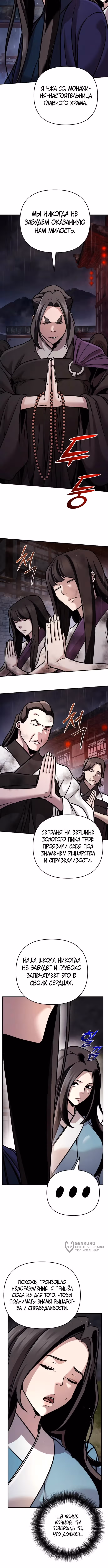 Подозрительный юноша, ставший одним из десяти лучших мастеров мира — Том 1 · Глава 102, страница 9