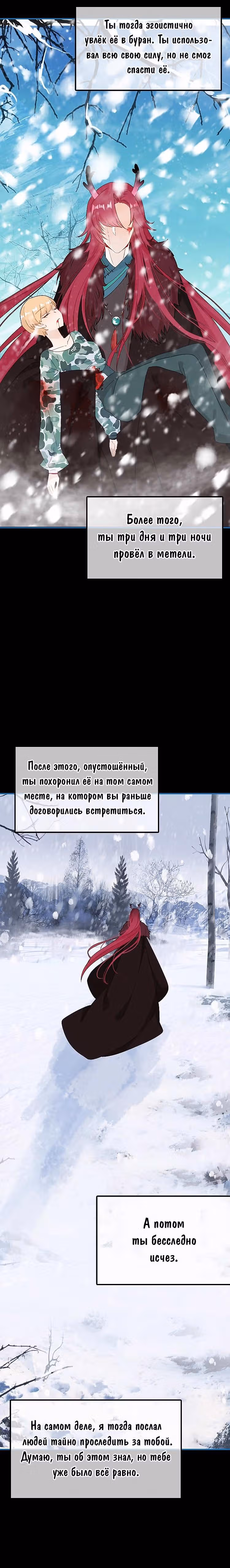 Мой любимый царь-дракон — Том 1 · Глава 46, страница 14