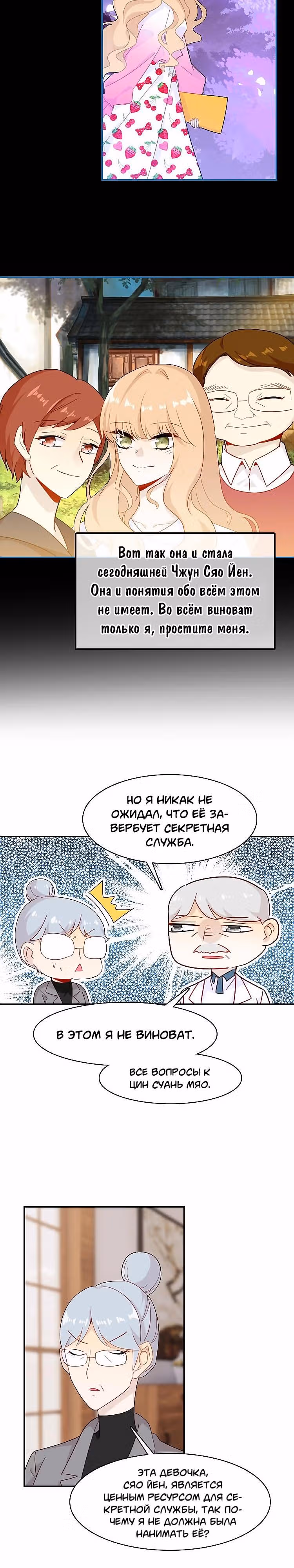 Мой любимый царь-дракон — Том 1 · Глава 46, страница 17