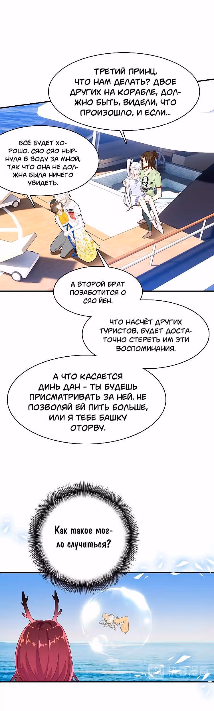 Мой любимый царь-дракон — Том 1 · Глава 46, страница 3