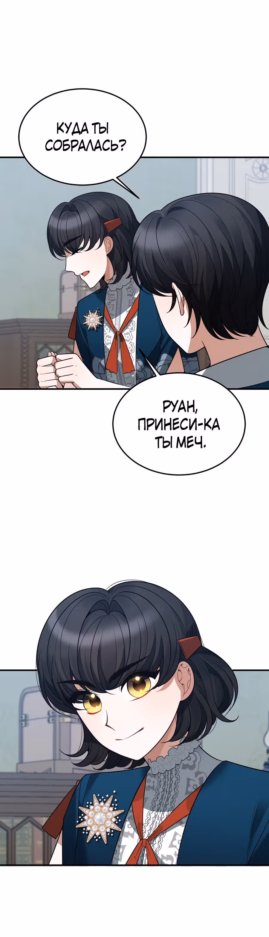 Остался лишь один шаг до счастливой жизни — Том 1 · Глава 23, страница 25