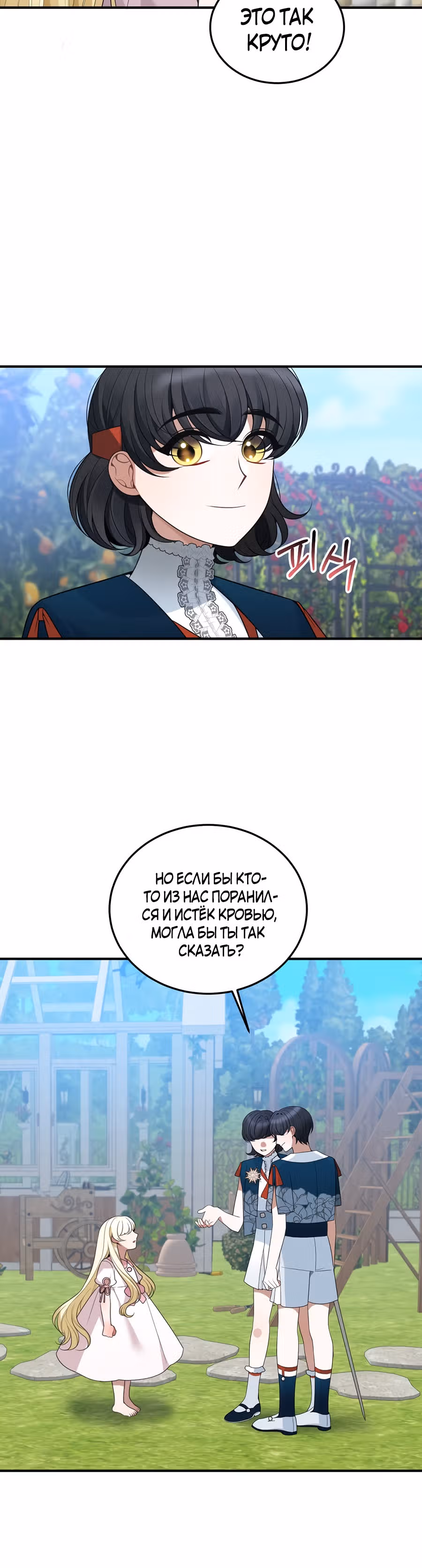 Остался лишь один шаг до счастливой жизни — Том 1 · Глава 23, страница 34