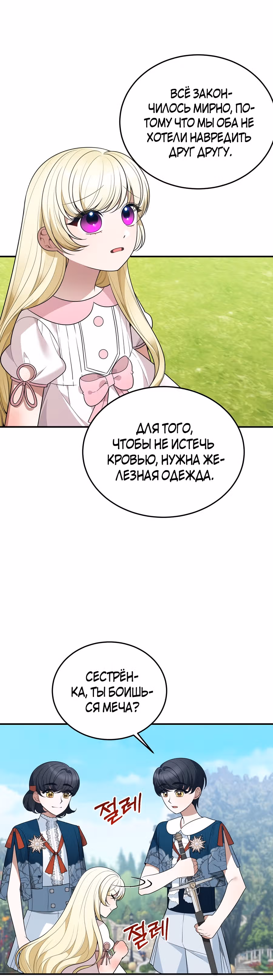 Остался лишь один шаг до счастливой жизни — Том 1 · Глава 23, страница 36
