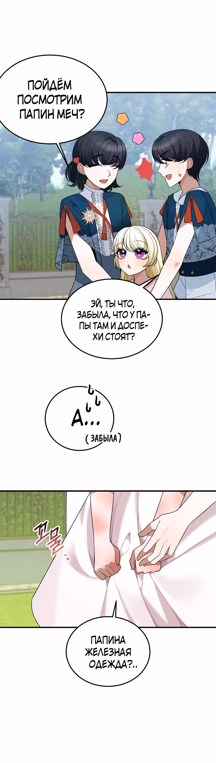 Остался лишь один шаг до счастливой жизни — Том 1 · Глава 23, страница 43