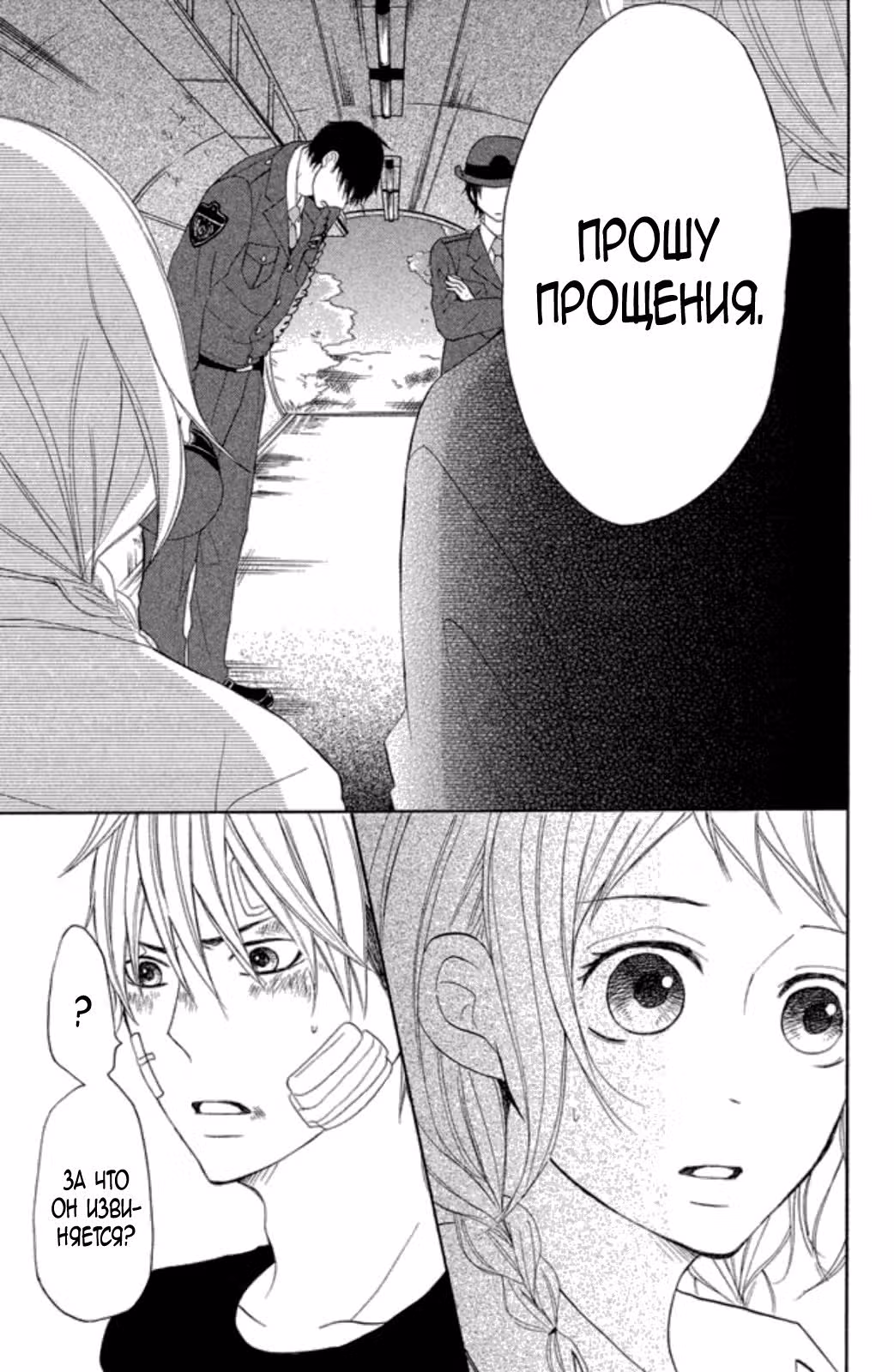 Полицейский и старшеклассница — Том 2 · Глава 7, страница 36