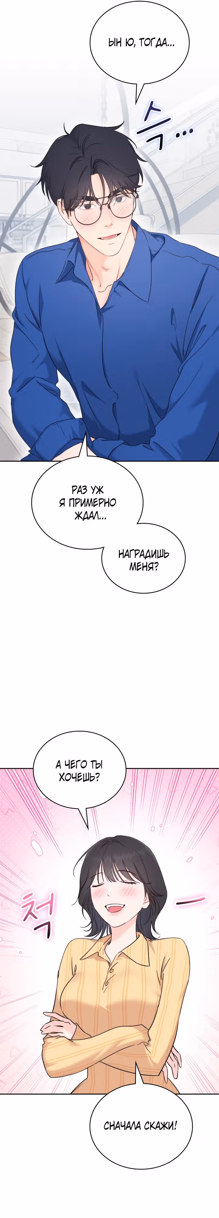 Зависимость от бывшего — Том 1 · Глава 16, страница 21