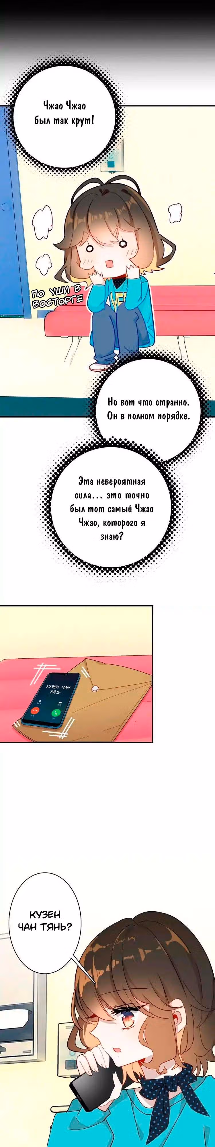 Мой любимый царь-дракон — Том 1 · Глава 47, страница 11