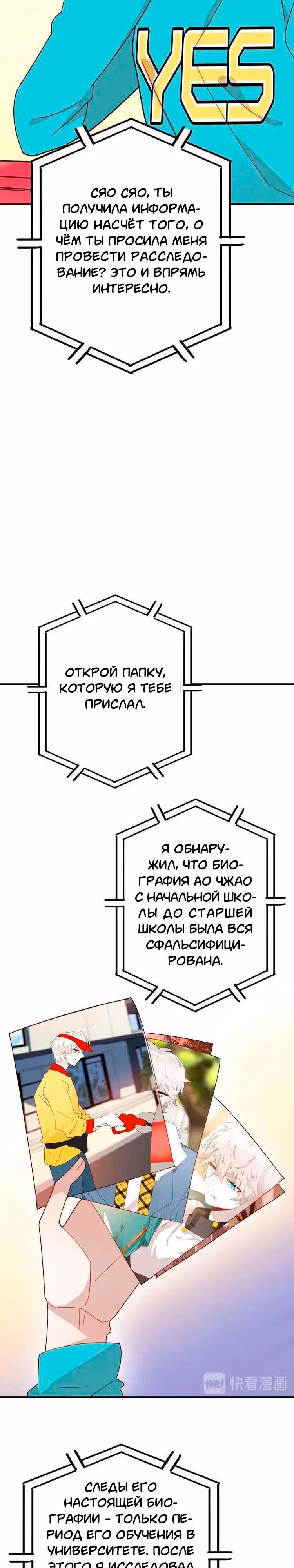 Мой любимый царь-дракон — Том 1 · Глава 47, страница 12