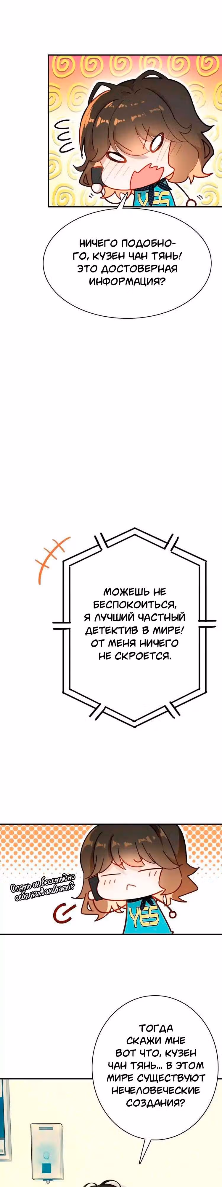 Мой любимый царь-дракон — Том 1 · Глава 47, страница 14
